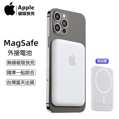 Apple原廠 MagSafe 外接式電池 行動電源 磁吸電源 MagSafe行動電源 蘋果行動充