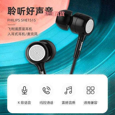 精品Philips/飛利浦 SHE1515耳機入耳式有線華為vivo小米OPPO通用高音