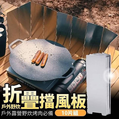 【苙苙小鋪】戶外野炊烤肉折疊擋風板/廚房擋油板