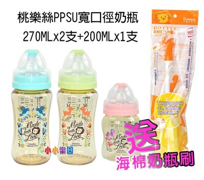 Simba 小獅王辛巴桃樂絲PPSU寬口奶瓶優惠組270MLx2支+200MLx1支，加贈小獅王辛巴海棉奶瓶刷