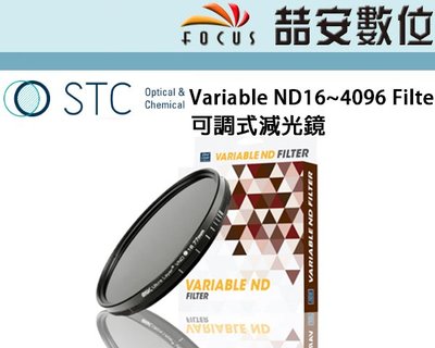 《喆安數位》STC Variable ND16~4096 Filter 可調式減光鏡 一片抵多片，無段式設計 62mm