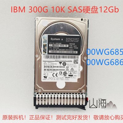 Lenovo/IBM X3650M5 00WG685 00WG686 300G SAS硬碟 2.5寸盤架12G