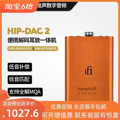 眾誠優品 【新品推薦】ifi悅爾法 hip dac2 便攜式輕薄hifi解碼耳放一體機 手機解碼 YP1801