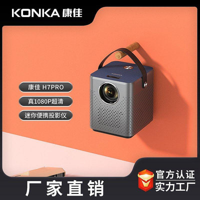 KONKA/康佳正品H7Pro投影儀家用迷你1080P智能無線高清手機投影機