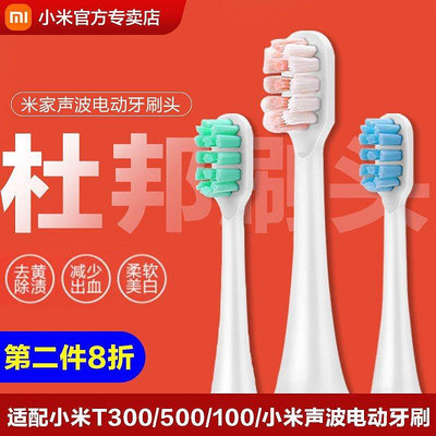 【精選好物】適用小米電動牙刷頭T100/T300/T500米家mes603/602/601