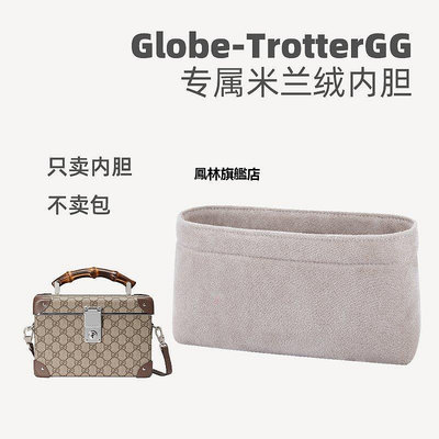 【熱賣下殺價】包內袋 米蘭奢適用于gucci Globe-Trotter系列GG化妝箱內膽包收納整理包*多個規格的價格不