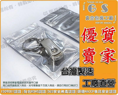 GS-C93 單面透明單面電鍍鋁箔夾鏈平口袋8.5*14cm*厚0.08 一包100入78元 半鋁半透麥拉鋁箔帶抗靜電