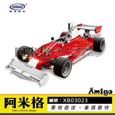 阿米格Amigo│星堡 XB03023 法拉利 F1方程式賽車 法影 Ferrari 312T 科技系列 非樂高但相容