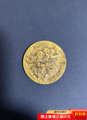 1964年東京奧運會紀念章，銅質，造幣局制，品相如圖。歷史物2235 郵票 錢幣 紀念幣 【知善堂】