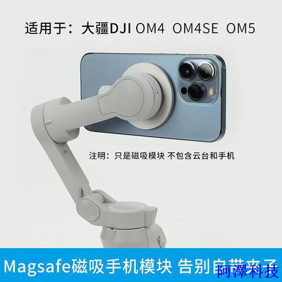 阿澤科技適用大疆DJIOM4 DJIOM4 SE手機吸盤支架OM6雲臺Magsafe磁吸蘋果手機支架