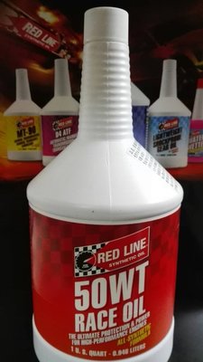 機車機油 (全合成) 美國紅線正原廠公司貨.RED LINE 15W50  RACE。賽車專用油 每瓶700元.馬克車業