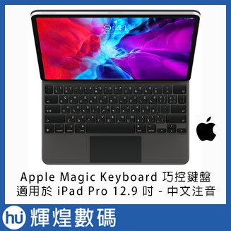 Apple Magic KeyBoards 巧控鍵盤 適用於12.9" iPad Pro (4th) 中文 (注音)
