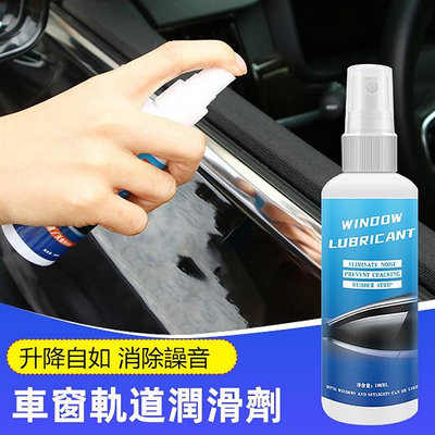 電動車窗潤滑劑汽車門玻璃升降密封條軟化清洗劑潤滑還原劑橡膠皮帶-都有