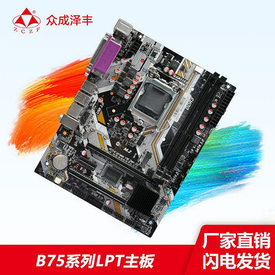 全新現貨B75主板ATX臺式機電腦支持1155針2、3代G840 i5-2500 CPU