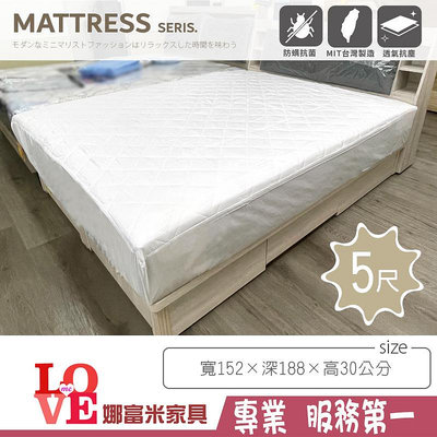《娜富米家具》STE-066-03 雙人5尺床包式保潔墊台灣製~ 優惠價210元