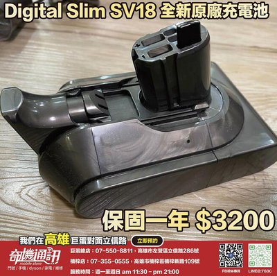 奇機通訊【Dyson原廠電池】Digital Slim SV18 全新原廠充電池 保固一年
