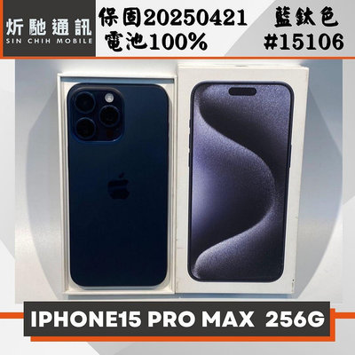 【➶炘馳通訊 】Apple iPhone 15 Pro Max 256G 藍色 二手機 中古機 信用卡分期 舊機折抵貼換