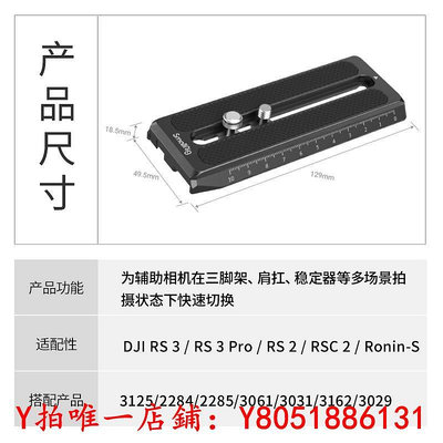 相機SmallRig斯莫格適用于大疆快裝板RS2/DJI RSC2/RS3 Pro如影S曼富圖快拆配件穩定器云臺長板調平