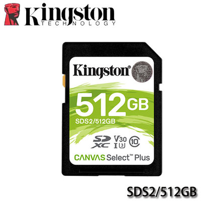 【MR3C】含稅 KINGSTON Canvas Select Plus SD 512GB SDS2/512G 記憶卡