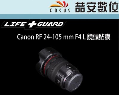 《喆安數位》LIFE+GUARD Canon RF 24-105 mm F4 L 鏡頭貼膜 DIY包膜 3M貼膜