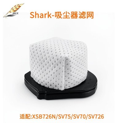 適配鯊魚Shark吸塵器配件濾棉XSB726N/SV75/SV70濾芯過濾網-阿拉朵朵