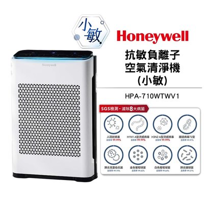 Honeywell 抗敏負離子空氣清淨機 HPA-710WTWV1 / HPA710WTWV1 710 小敏
