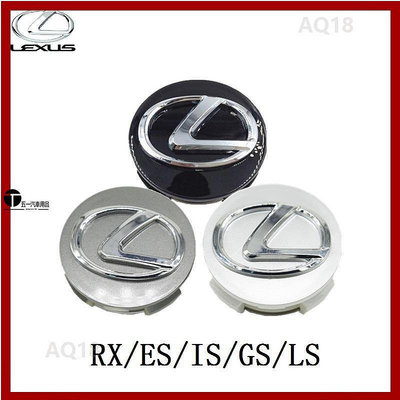 適用於Lexus輪圈中心蓋 標誌 Luxury 車輪蓋標 輪胎蓋 輪框中心蓋 RX ES IS GS LS 專車專用