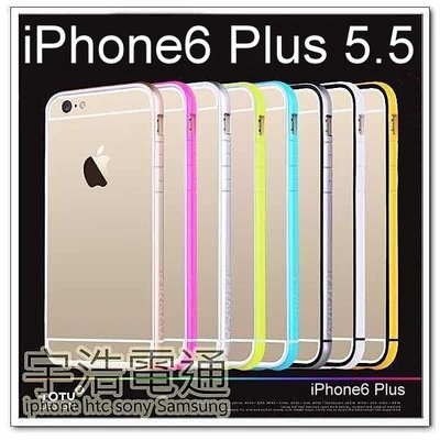 出清 iPhone6 6s Plus (5.5吋) 超薄 金屬 烤漆 邊框 保護殼 矽膠套 手機殼