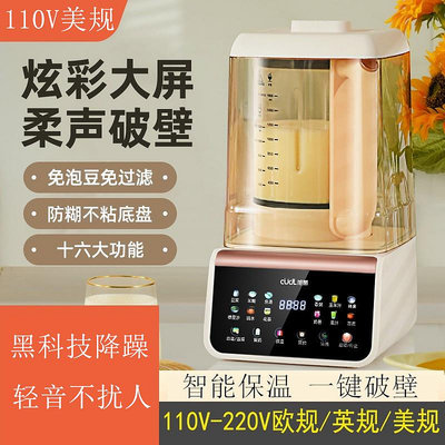 110V輕音破壁機台灣日本免泡豆自動清洗豆漿機保溫攪拌料理機