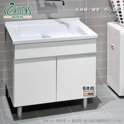 《振勝網》Corins 柯林斯 100%防水材質+白色結晶板 80cm 禎好洗 洗衣槽浴櫃 適合室外陽台 GN-80B