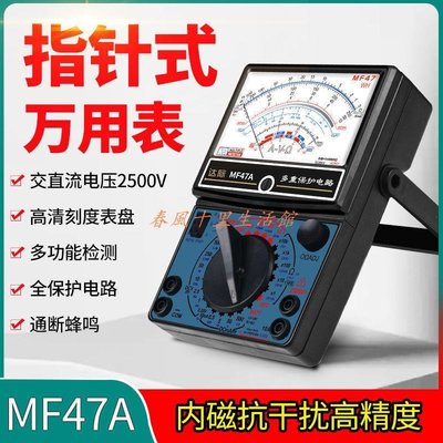 指針式萬用表MF47A內磁機械式高精度防燒蜂鳴全保護電工萬能表現貨熱銷-