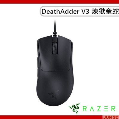 雷蛇 Razer DeathAdder V3 煉獄奎蛇 V3 電競滑鼠 輕量滑鼠 光學滑鼠 有線滑鼠
