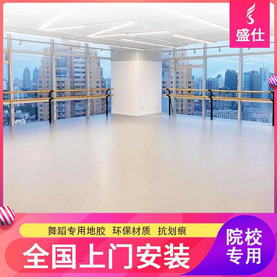 舞蹈地膠塑膠地板地墊專業教室芭蕾房專用室內大面積跳舞耐磨