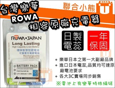 【聯合小熊】ROWA FUJI XF10 X70 F31 X30 X100 X100S W1 X-S1 NP-95 電池