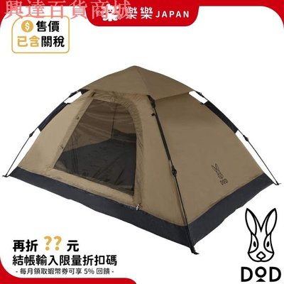 日本 DOD 黑兔 營舞者 雙人 快速帳 秒帳 帳篷 T2-629-TN 一鍵式 T2-629 露營 野營 二人帳