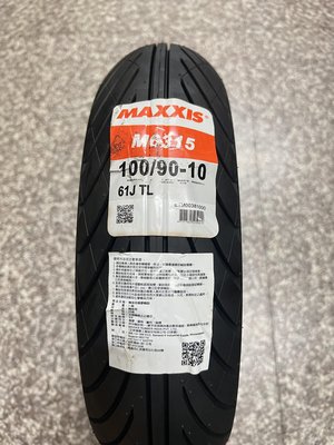 【高雄阿齊】MAXXIS M6315 90/90-10 100/90-10 瑪吉斯輪胎 智天使