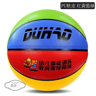 正品5號兒童籃球小學生幼兒園室外耐磨PU軟皮藍球 真皮質感可定制-黃奈一