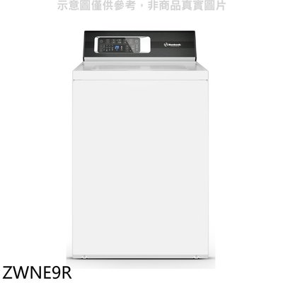 《可議價》優必洗【ZWNE9R】8公斤直立式洗衣機