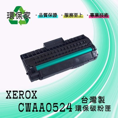 【含稅免運】XEROX CWAA0524 適用 Phaser 3115/3120/3121/3130