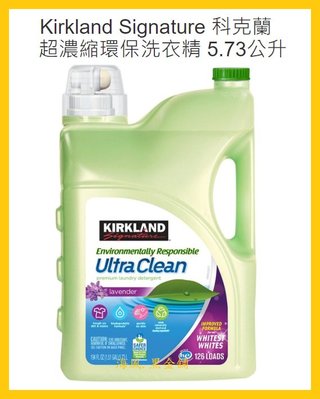 【Costco好市多-線上現貨】Kirkland Signature 科克蘭 超濃縮環保洗衣精 (每瓶5.73L)