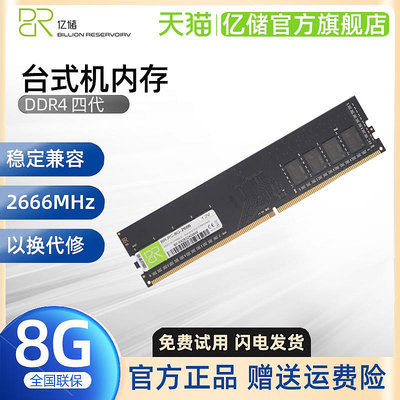 億儲DDR4 8G 16G 2400 2666 3200四代電腦桌機記憶體條普條兼2133
