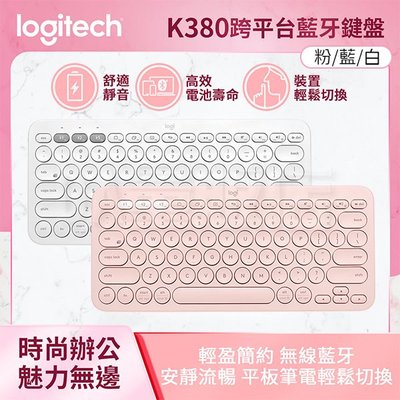 Logitech 羅技 K380 多工 藍牙鍵盤 羅技鍵盤 電腦鍵盤 鍵盤 白色 粉色