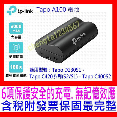 【全新公司貨開發票】TP-Link Tapo A100 可充電式鋰電池(6000mAh/適用C420、C400、D230