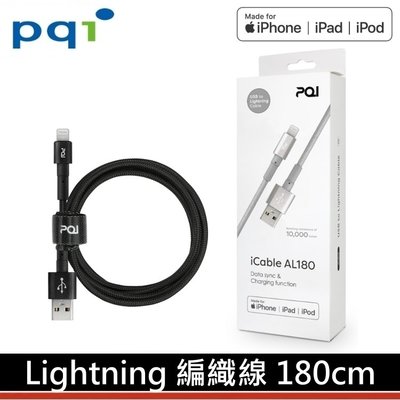 [出賣光碟]PQI 勁永 Lightning 強韌編織 傳輸充電 蘋果MFi認證 180cm 適用iPhone iPad
