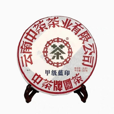 2018年中茶甲級藍印圓茶生茶357克經典中華普洱茶餅