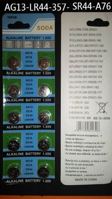 AG13鈕扣電池水銀電池 AG13/ LR44/357A/RW32/SR1154/L1154/A675/A76/每顆2元