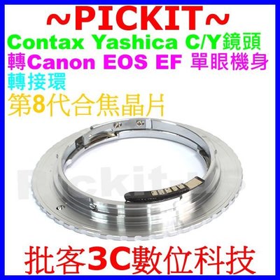 電子合焦晶片Contax Yashica C/Y CY鏡頭轉Canon EOS EF單眼機身轉接環7D2 5D2 5D3