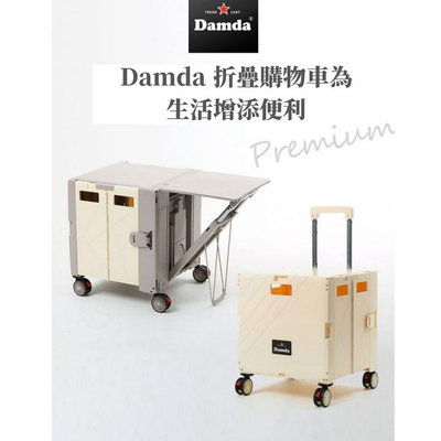MK小鋪韓國 DAMDA 4 輪可折疊購物車第二代豪華系列 XL 購物車野餐桌全新高級