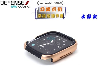 【特價開賣】X-doria Apple Watch Series 5 五代 44mm 刀鋒鋁合金邊框 極盾防摔手錶保護殼