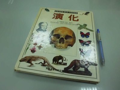 6980銤：A15-1☆民國85年初版『科學博物館 第12集：演化 』目擊者叢書《英文漢聲出版》